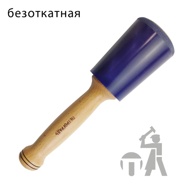 Киянка полиуретановая ПЕТРОГРАДЪ, Модель 1, D 70, Безоткатная
