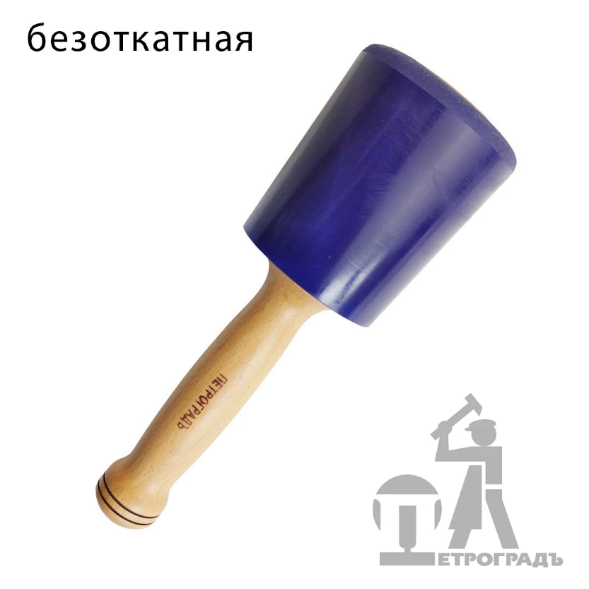 Киянка полиуретановая ПЕТРОГРАДЪ, Модель 1, D 90